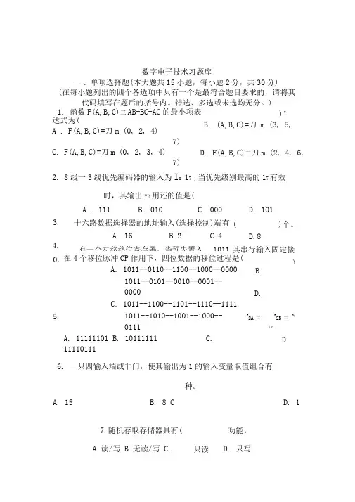 数字电子技术题库及答案汇总