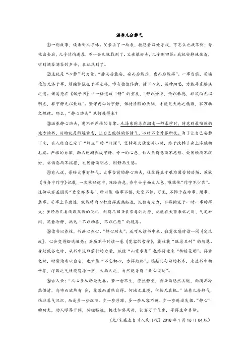 2020年中考语文议论文阅读《涵养几分静气》练习及答案