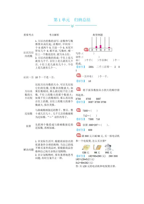 冀教版三年级上册数学全册单元知识点归纳