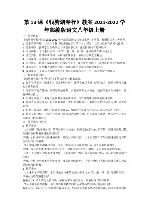 第13课《钱塘湖春行》教案2021-2022学年部编版语文八年级上册