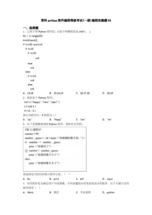 资料python软件编程等级考试(一级)编程实操题04