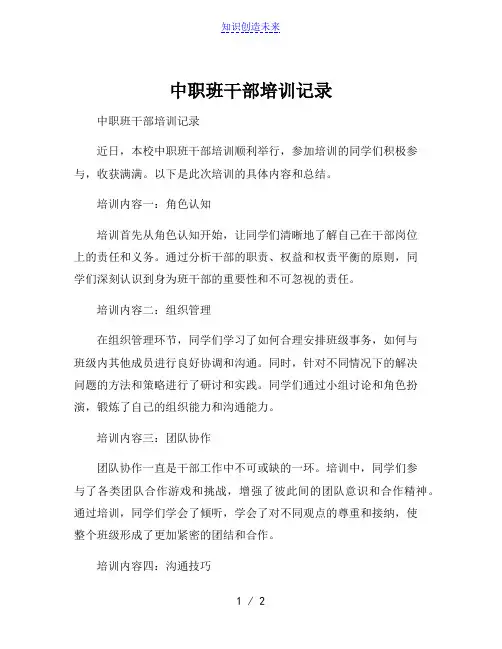 中职班干部培训记录