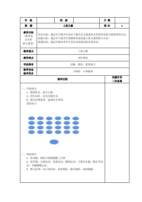 上肢力量I教案