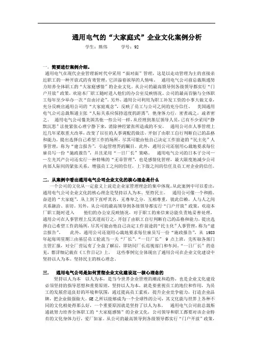 通用电气的“大家庭式”企业文化案例分析