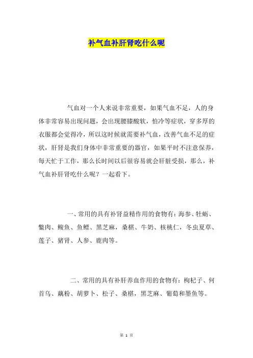 补气血补肝肾吃什么呢