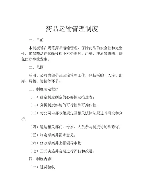 药品运输管理制度