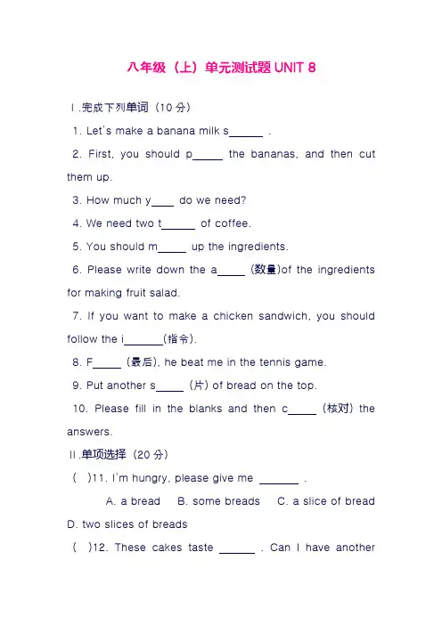 最新人教版八年级英语上册Unit8单元综合检测卷及答案(精品试卷)