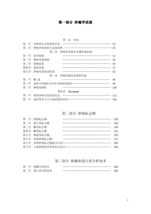 肿瘤学电子书