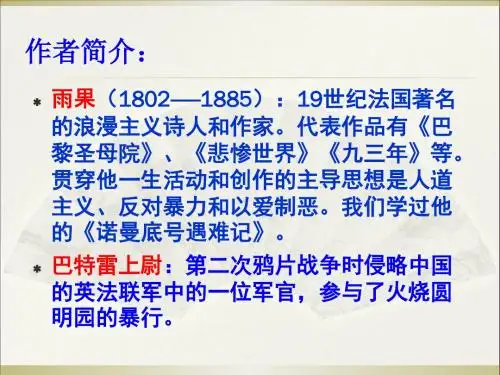 两个强盗闯进圆明园