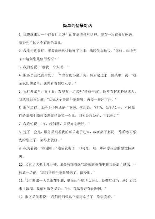 简单的情景对话