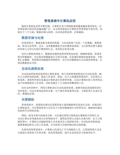 管理系统中计算机应用