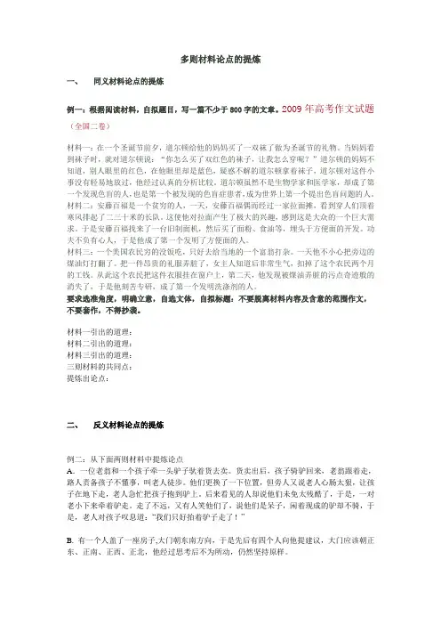 多则材料论点的提炼