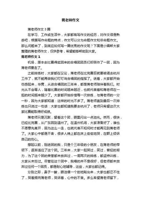 蒋老师作文3篇