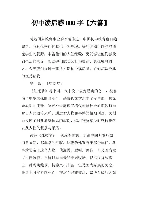 初中读后感800字【六篇】