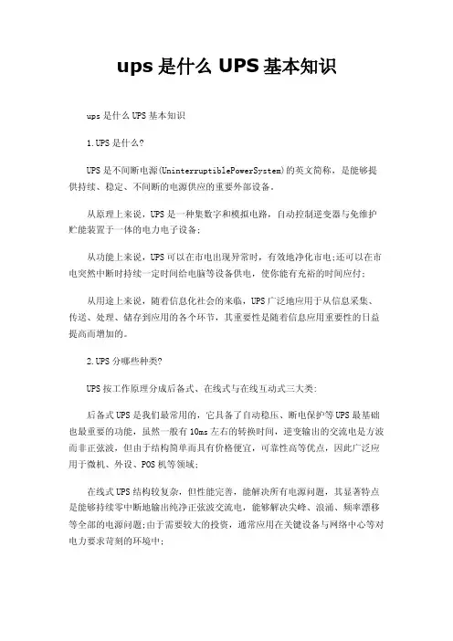 ups是什么UPS基本知识