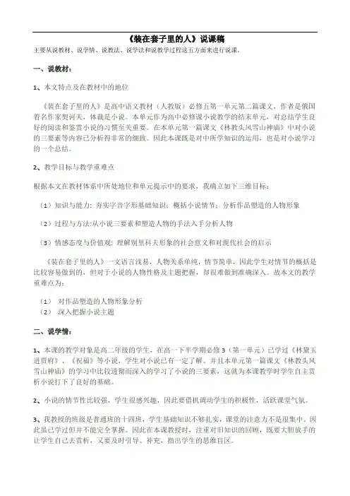 《装在套子里的人》说课稿