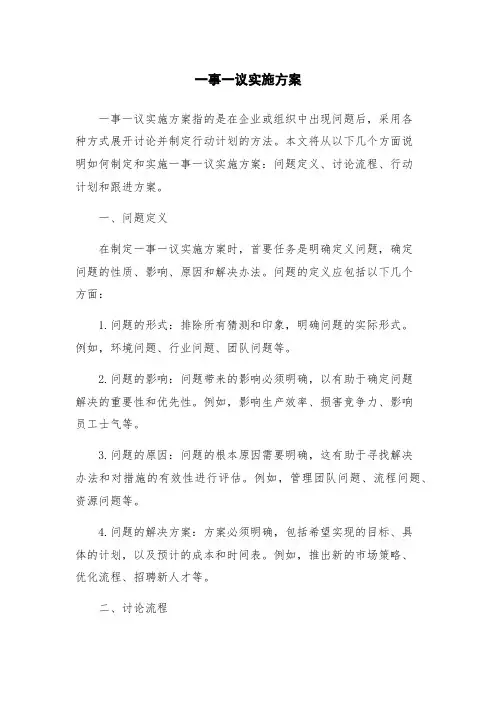 一事一议实施方案