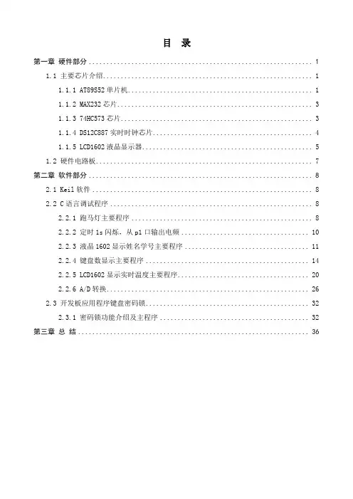 STC 12C5A60S2芯片的实验板报告