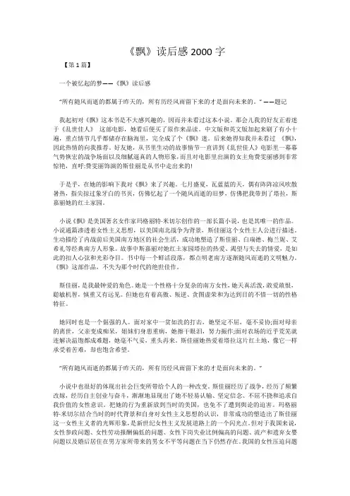 《飘》读后感2000字
