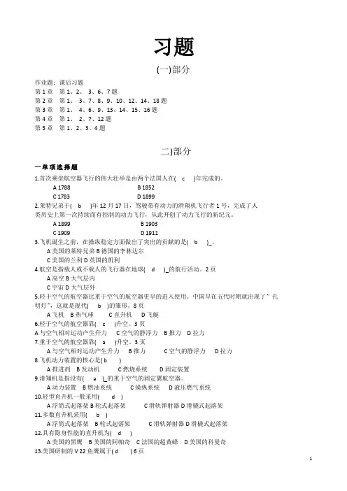 航空概论习题集