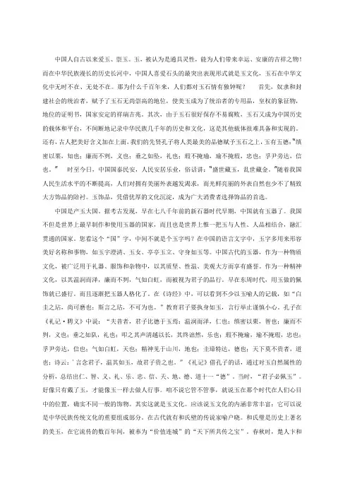 宝石鉴赏论文之玉石