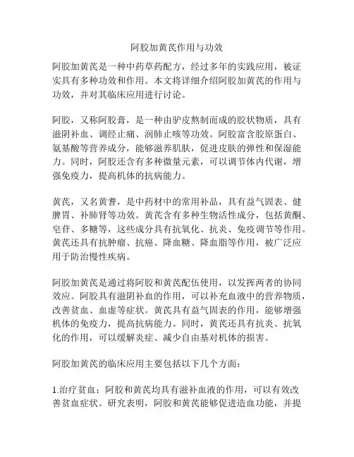 阿胶加黄芪作用与功效