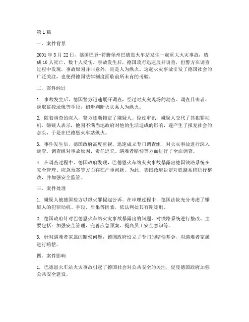 德国著名法律案例(3篇)