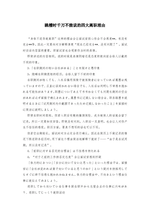 跳槽时千万不能说的四大离职理由