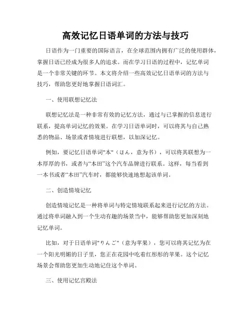 高效记忆日语单词的方法与技巧