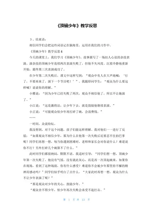 《顶碗少年》教学反思