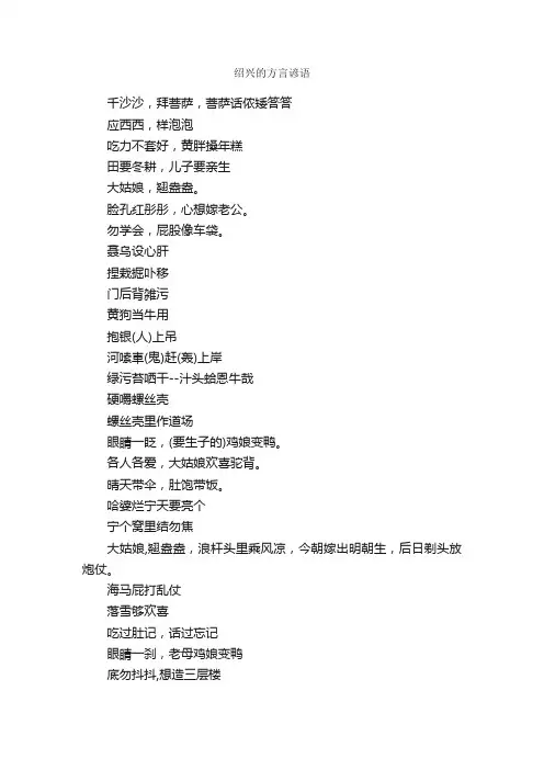 绍兴的方言谚语_谚语大全