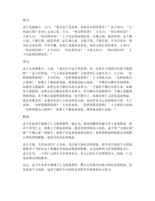 孟子二章文言文重点翻译