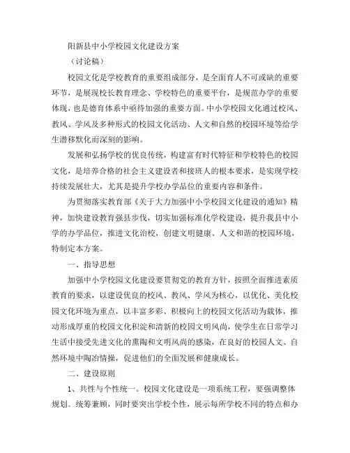 最新-阳新县中小学校园文化建设方案 精品