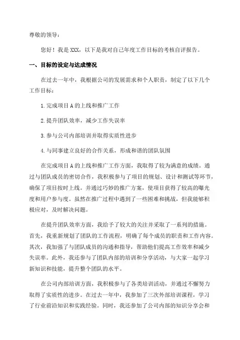 年度工作目标管理考核自评报告