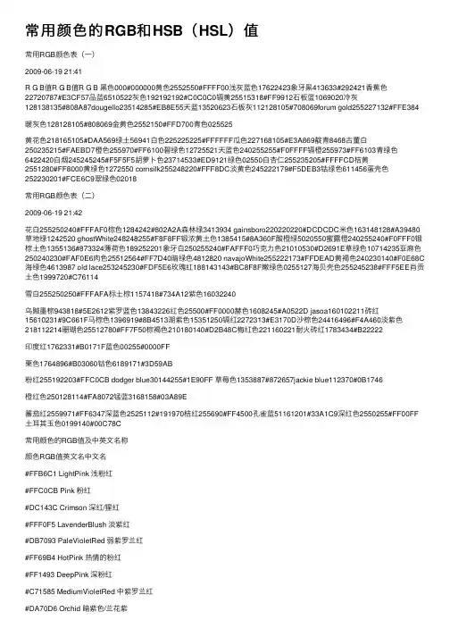 常用颜色的RGB和HSB（HSL）值