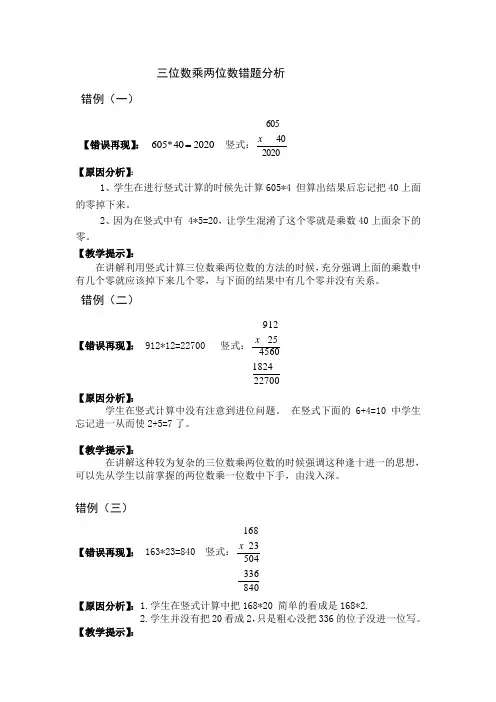 三位数乘两位数错题分析