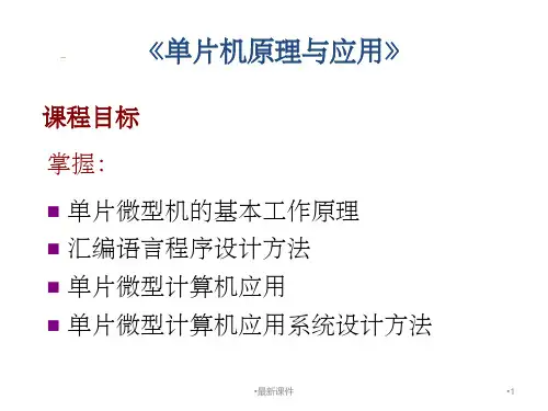 单片机原理教程(经典)ppt课件