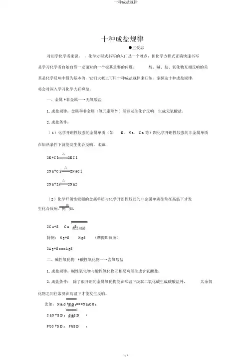 十种成盐规律