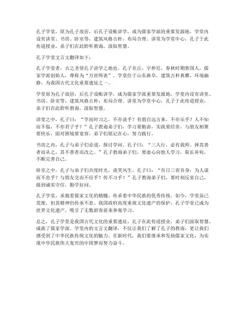 孔子学堂文言文翻译