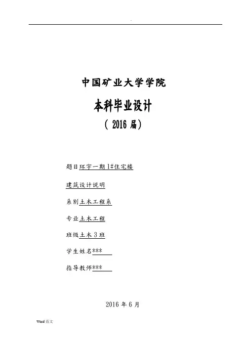 房屋建筑设计说明书(本科毕业设计)