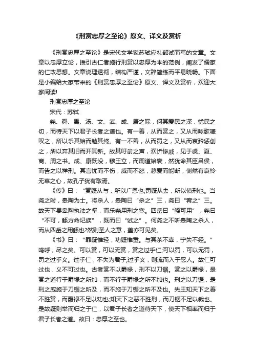 《刑赏忠厚之至论》原文、译文及赏析