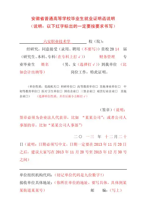 毕业生就业证明函填写说明