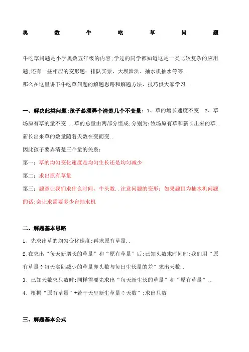 牛吃草问题试题总结