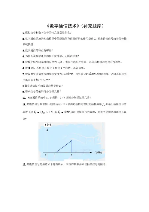 数字通信技术及答案 吉林大学机考题库及答案 答案在最后一页
