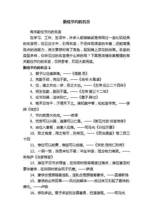 勤俭节约的名言