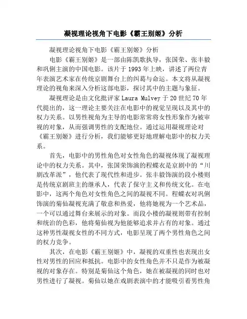 凝视理论视角下电影《霸王别姬》分析
