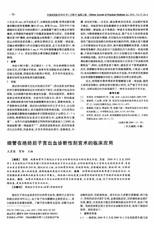 细管在绝经后子宫出血诊断性刮宫术的临床应用