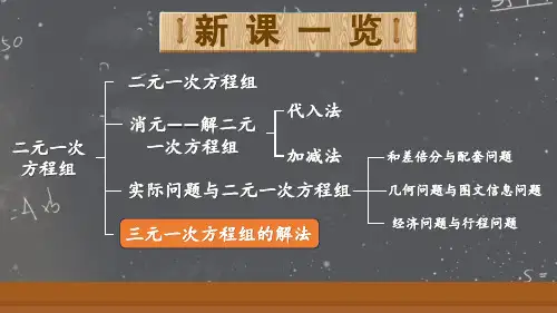 最新人教版七下数学 8.4 三元一次方程组的解法