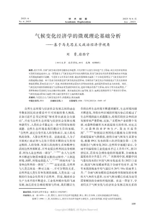 气候变化经济学的微观理论基础分析——基于马克思主义政治经济学视角