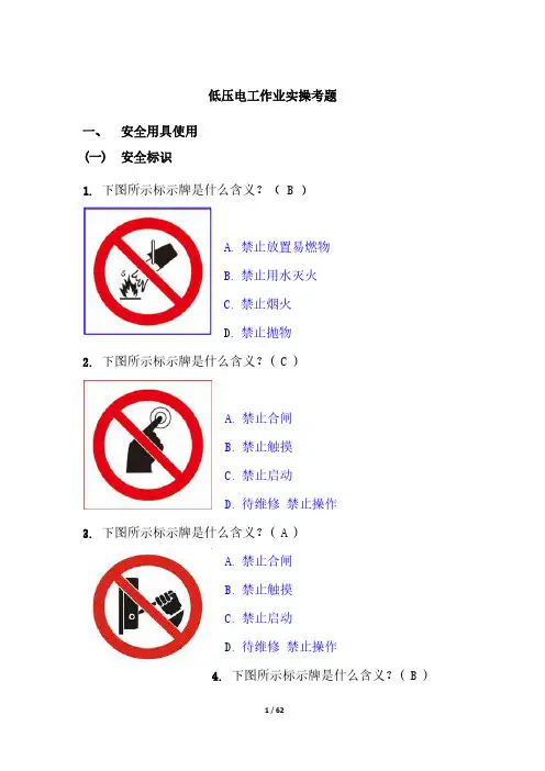 低压电工实操题库2020